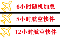 天津滨海机场物流快递公司,专业空运当天件